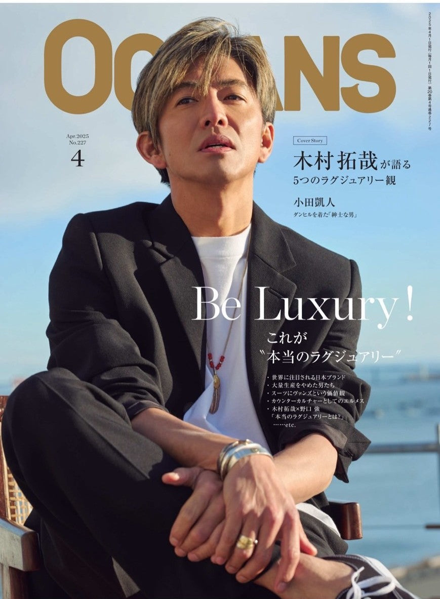 【掲載情報】OCEANS(オーシャンズ)2025年4月号 (発売日2025年02月25日)