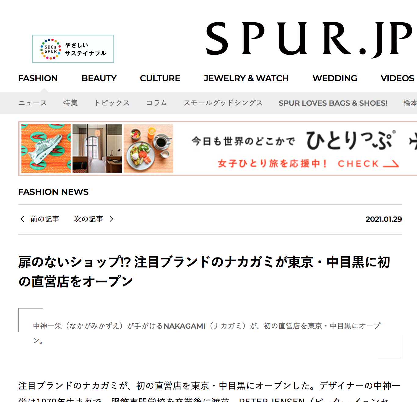 Media Coverage _ SPUR.JP