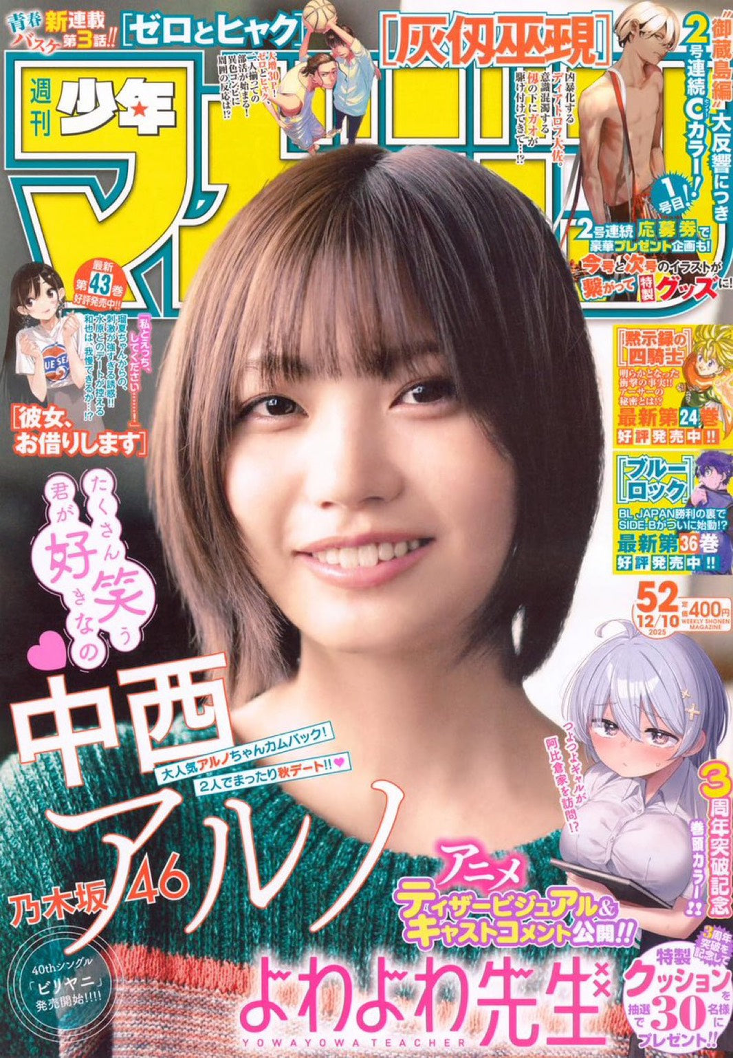 【雑誌掲載】少年マガジン特集！今週のグラビア